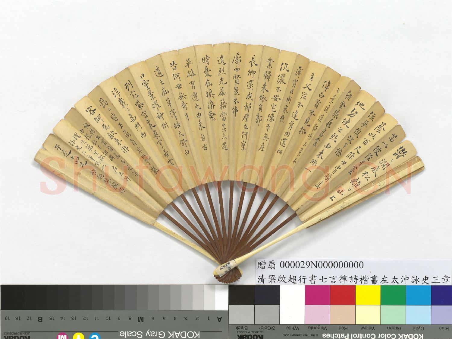 清梁啟超行書七言律詩楷書左太沖詠史三章 成扇
