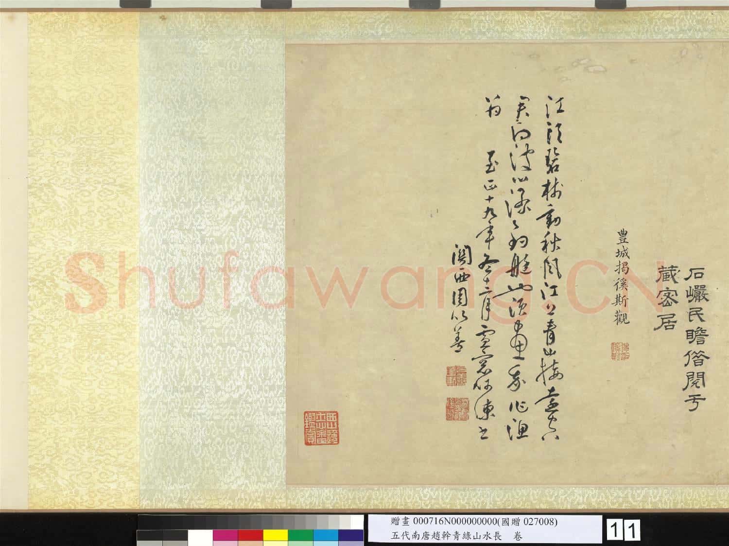 五代南唐趙幹青綠山水 卷