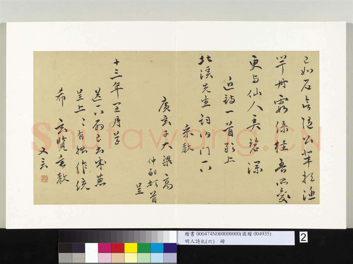 明人詩札冊(六)冊 高仲嗣草書詩