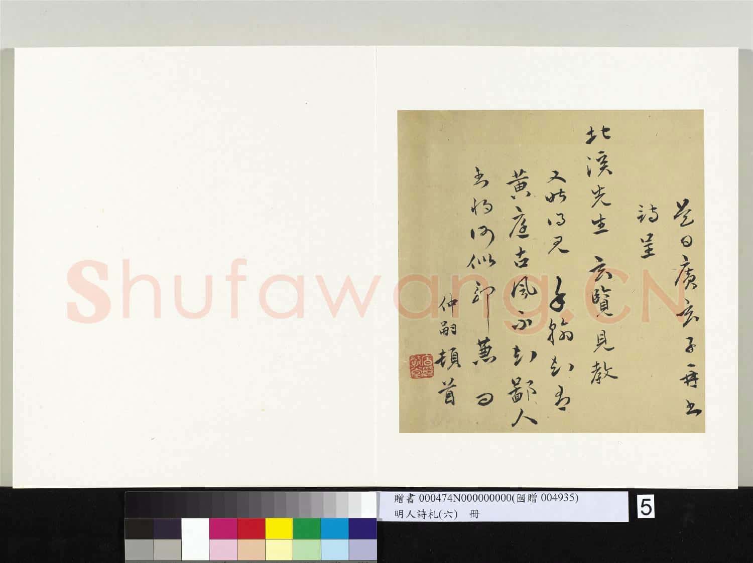 明人詩札冊(六)冊 高仲嗣草書閨怨詩宮怨詩