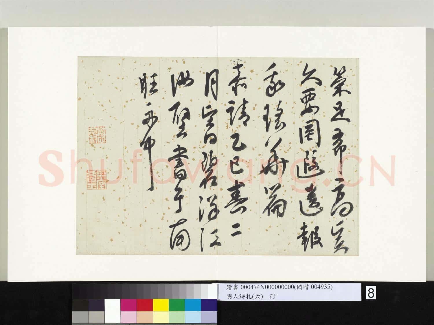 明人詩札冊(六)冊 江汝璧行書五言詩