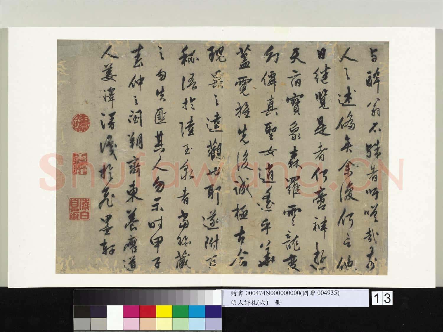明人詩札冊(六)冊 姜澤行書題陸玉泉藏法書卷