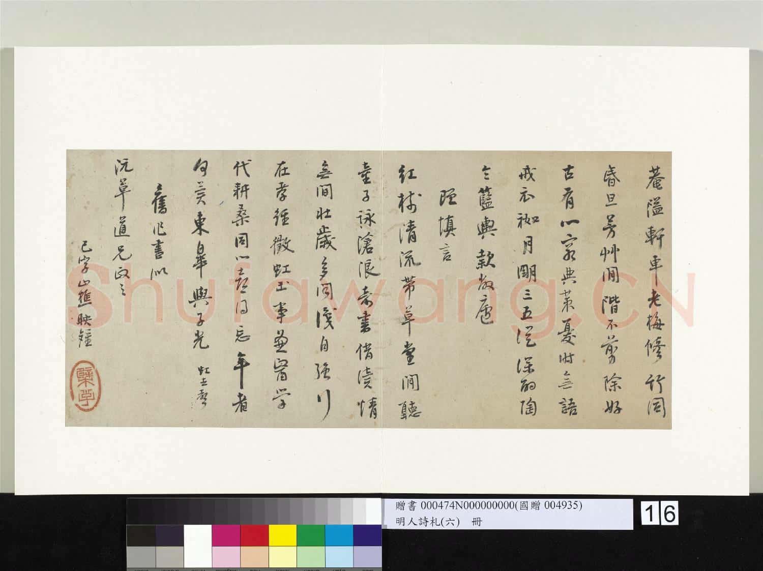明人詩札冊(六)冊 山樵映鍾七言詩