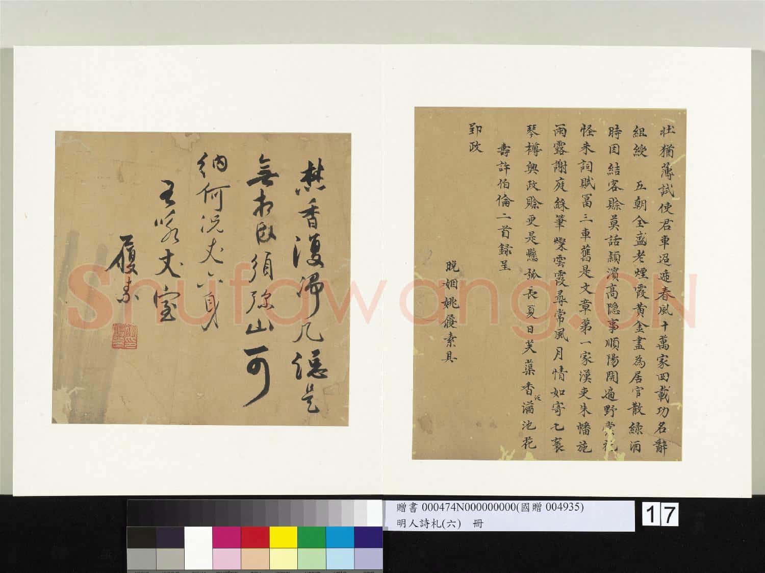 明人詩札冊(六)冊 姚履素楷書壽許伯倫七言詩二首