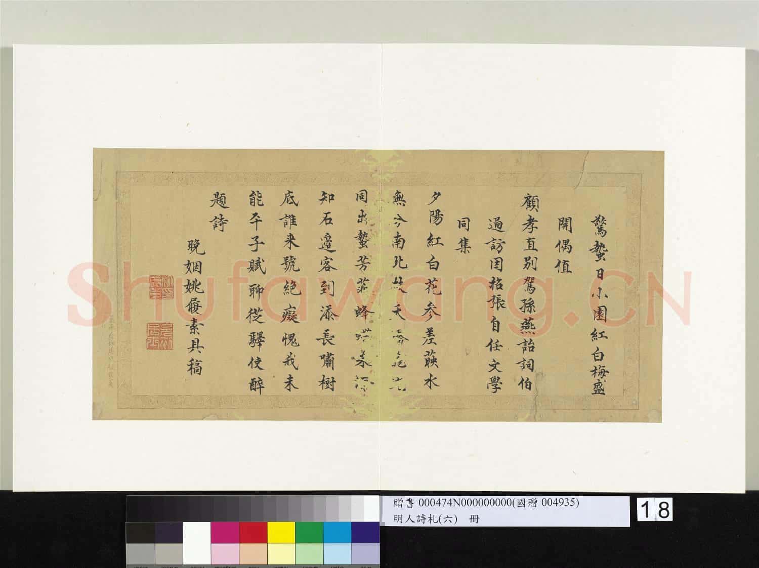 明人詩札冊(六)冊 姚履素行書七言詩