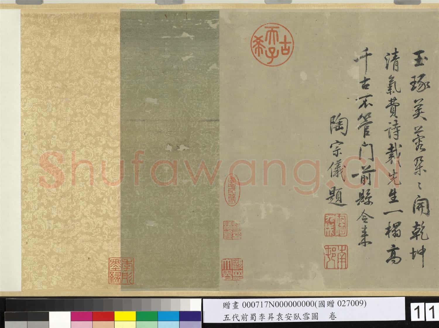 五代前蜀李昇袁安臥雪圖 卷