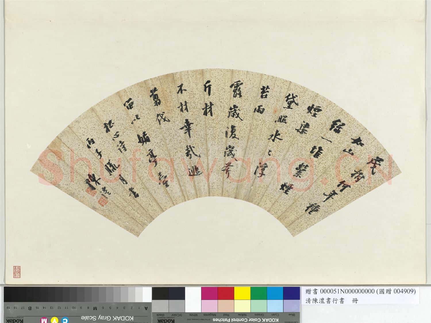 清陳澧書行書扇面 冊頁