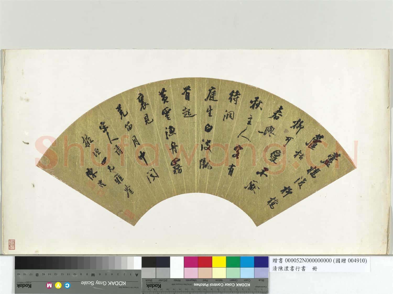 清陳澧書行書扇面 冊頁