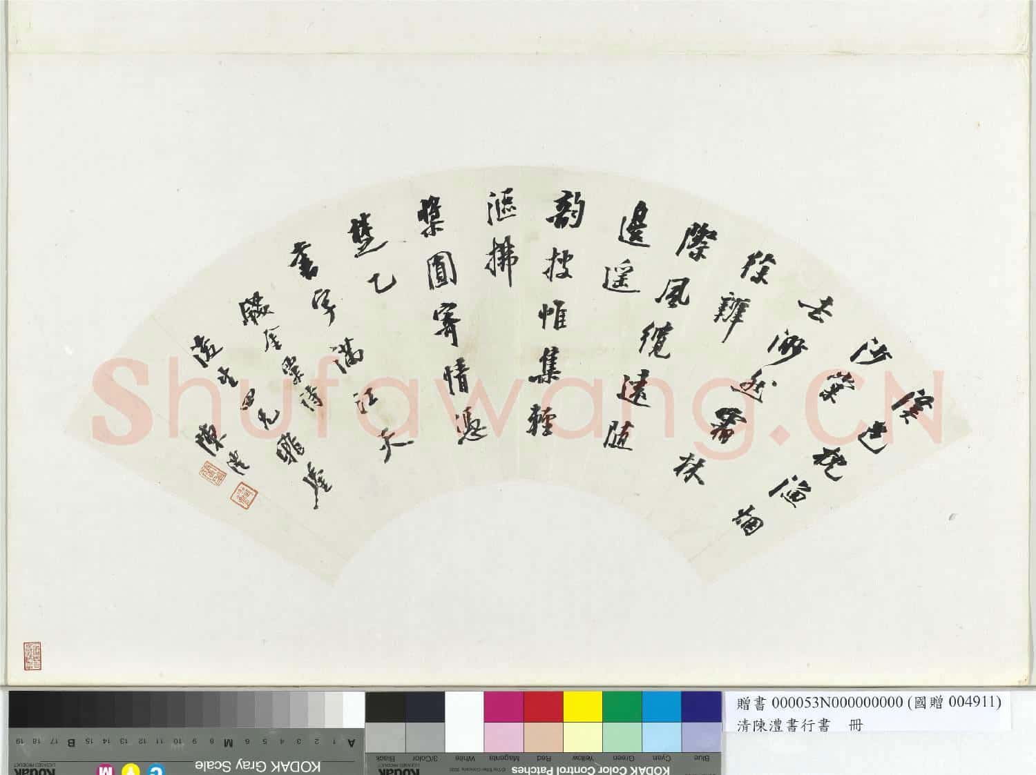 清陳澧書行書扇面 冊頁