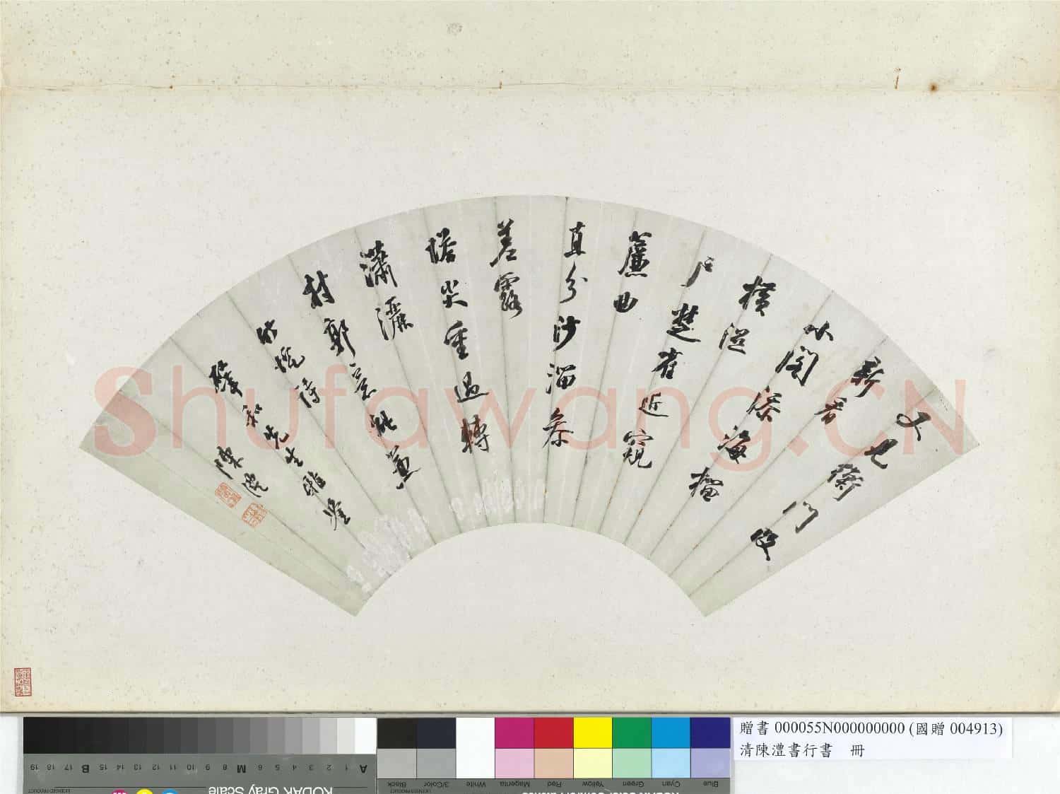 清陳澧書行書扇面 冊頁
