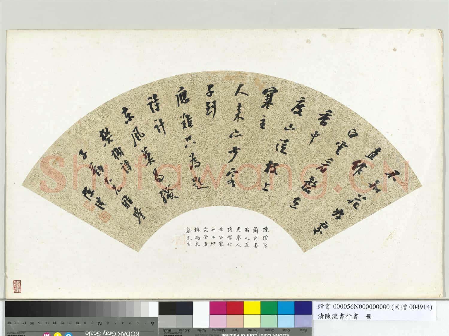 清陳澧書行書扇面 冊頁