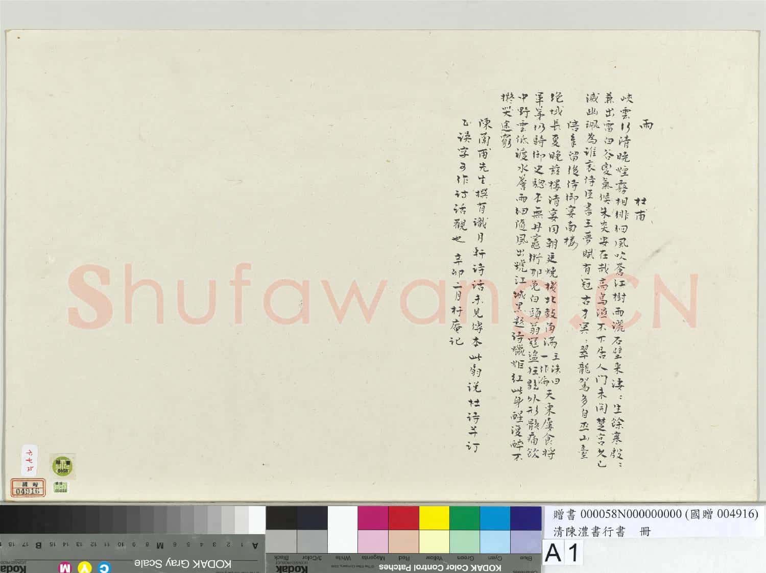清陳澧書行書扇面 冊頁