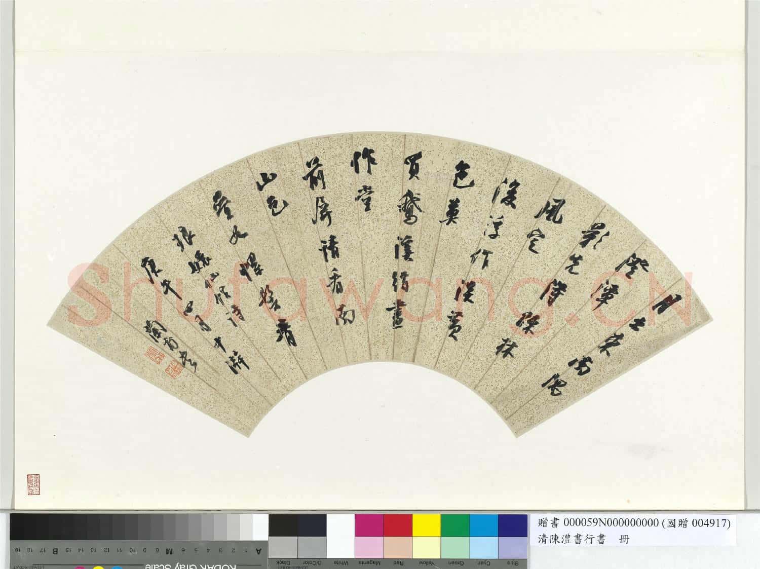 清陳澧書行書扇面 冊頁