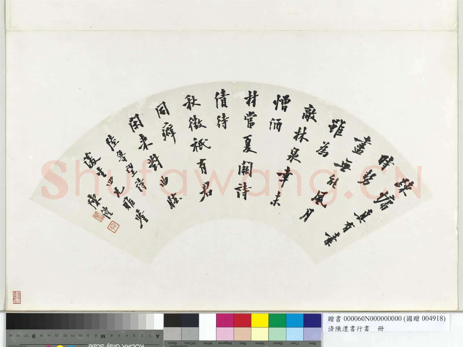 清陳澧書行書扇面 冊頁