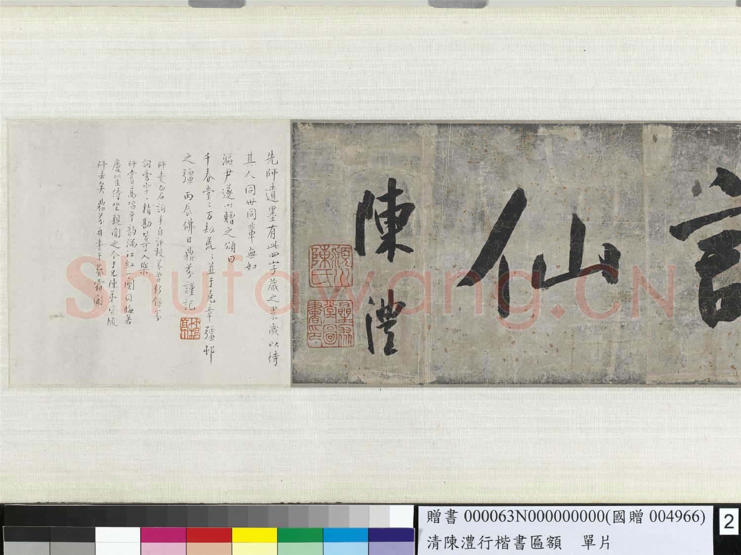 清陳澧行楷書匾額 單片