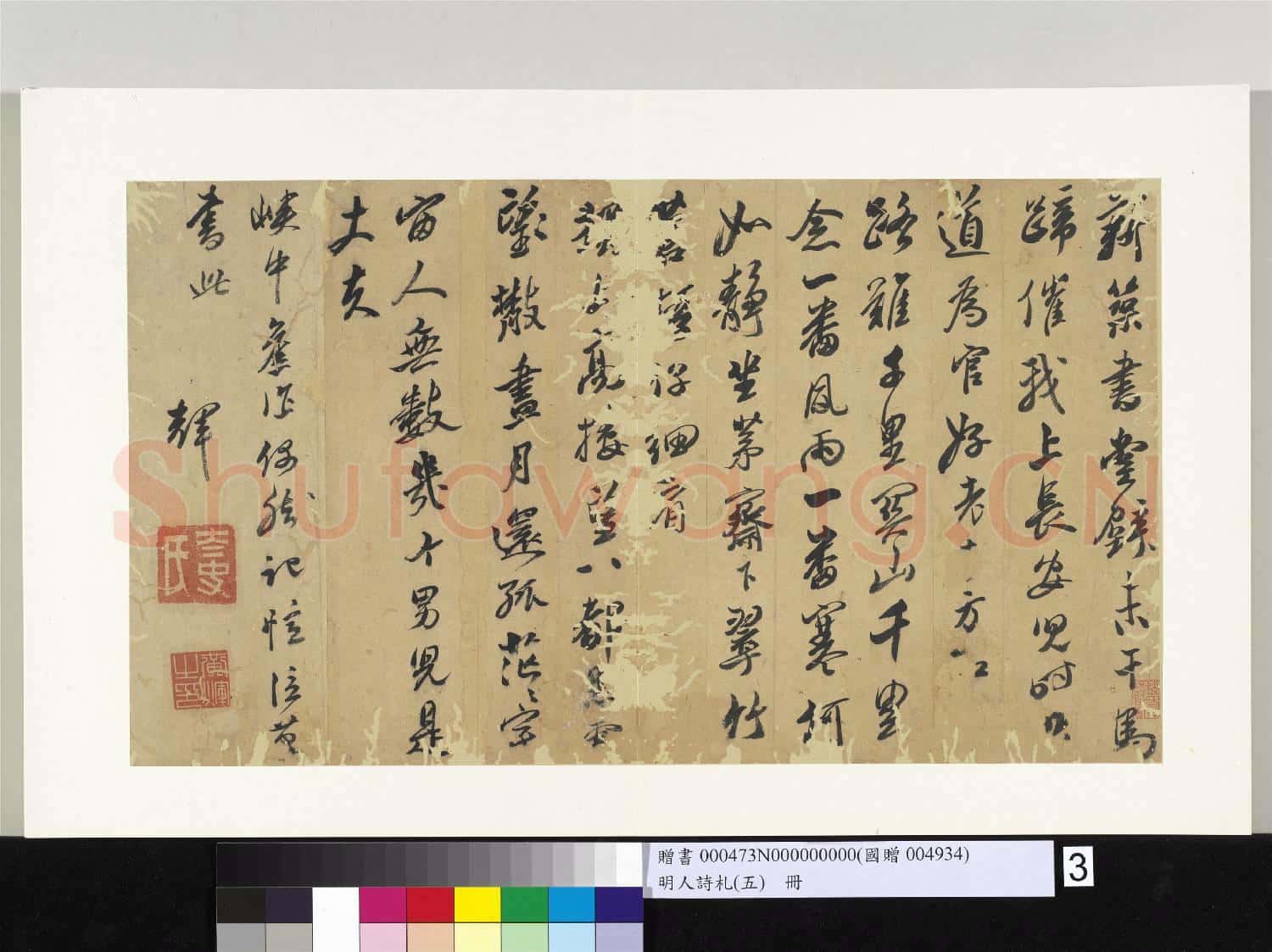 明人詩札冊(五)冊 黃輝書詩