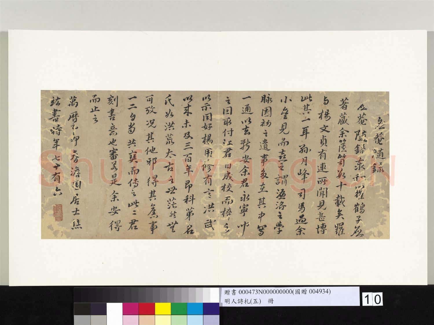 明人詩札冊(五)冊 焦竑書札