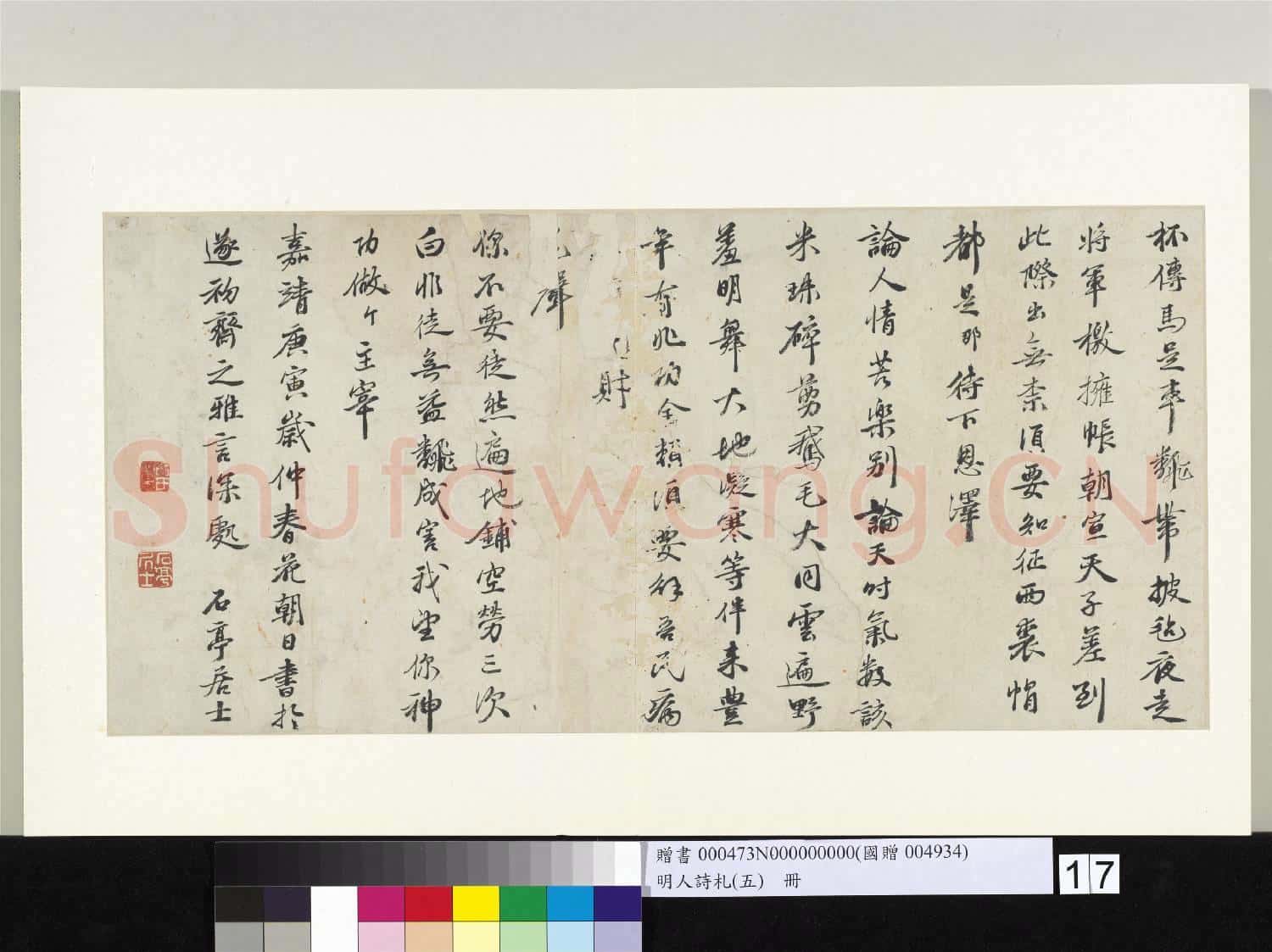 明人詩札冊(五)冊 陳魯南書札