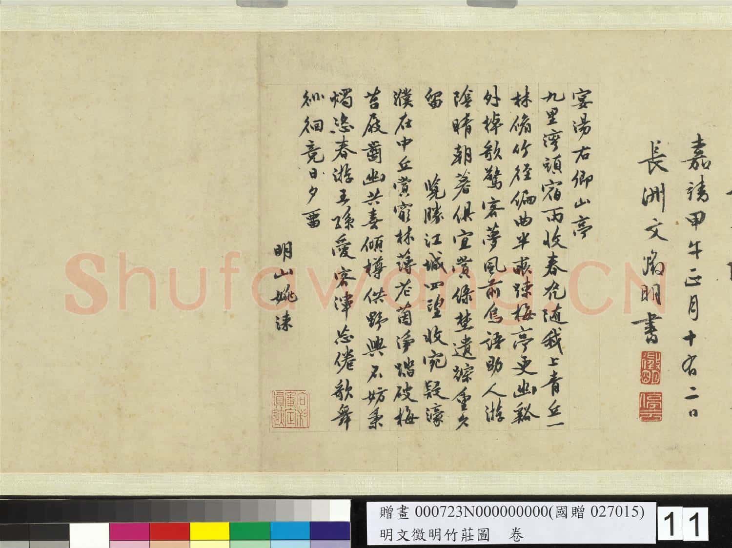 明文徵明竹莊圖 卷