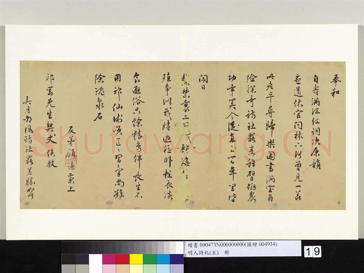 明人詩札冊(五)冊 顧瑮書詞