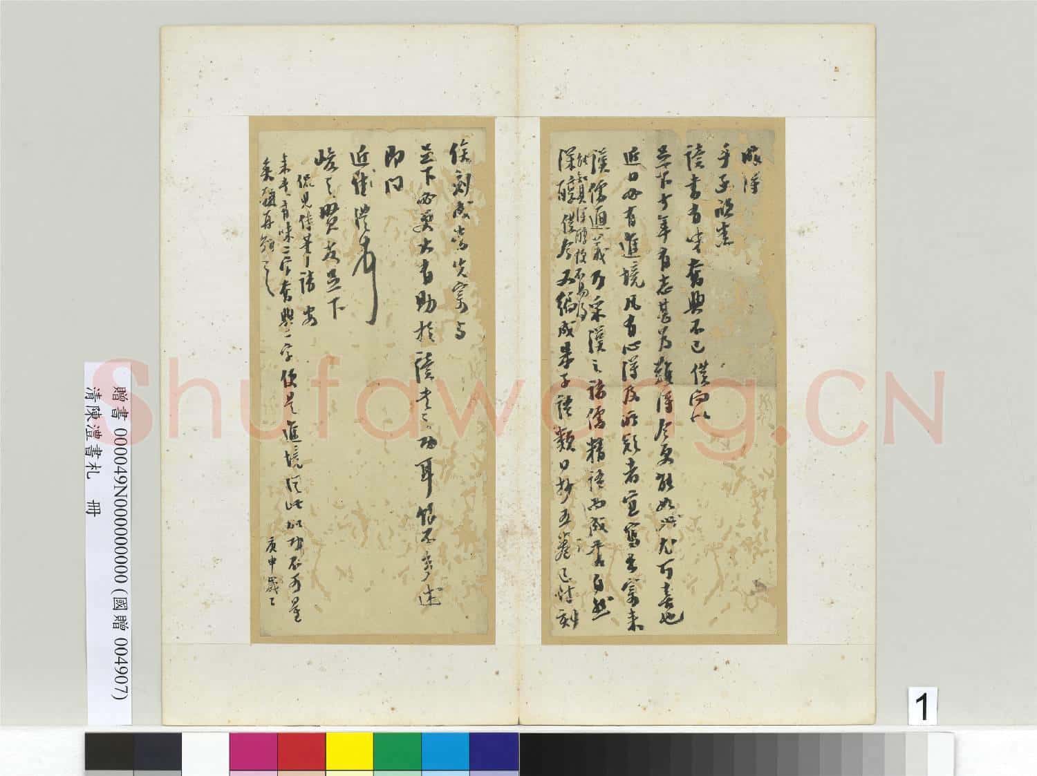 清陳澧書札 冊 致峻之賢友庚申歲二書札