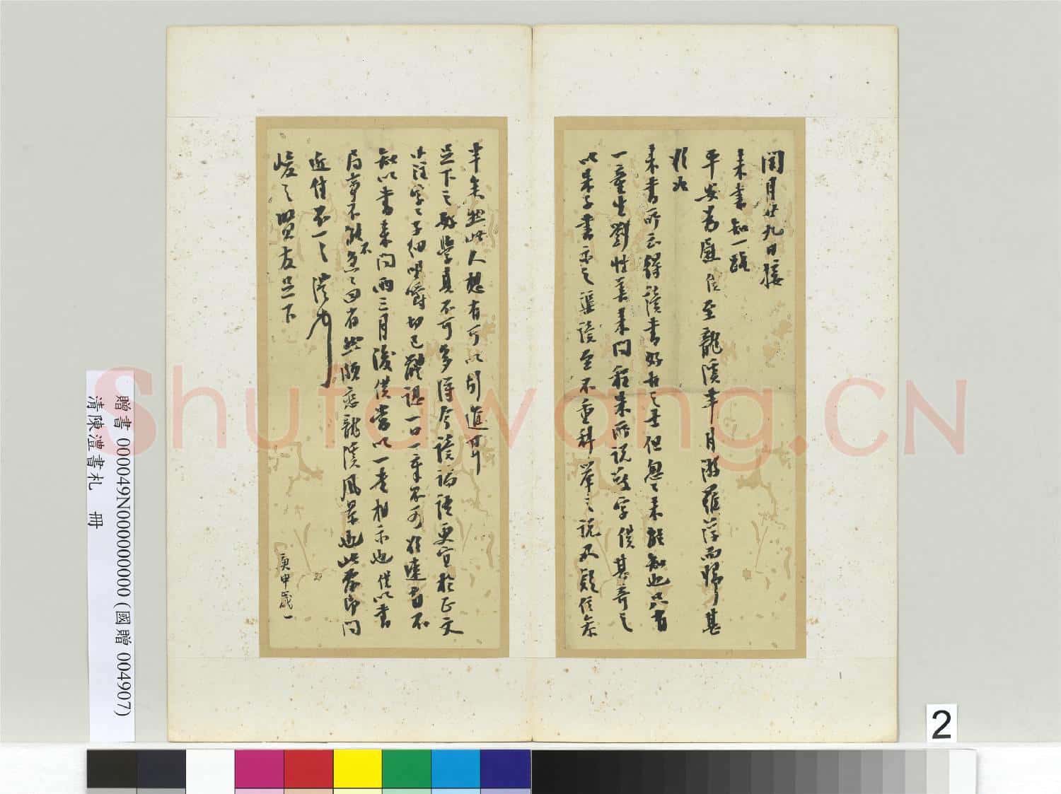 清陳澧書札 冊 致峻之賢友庚申歲一書札