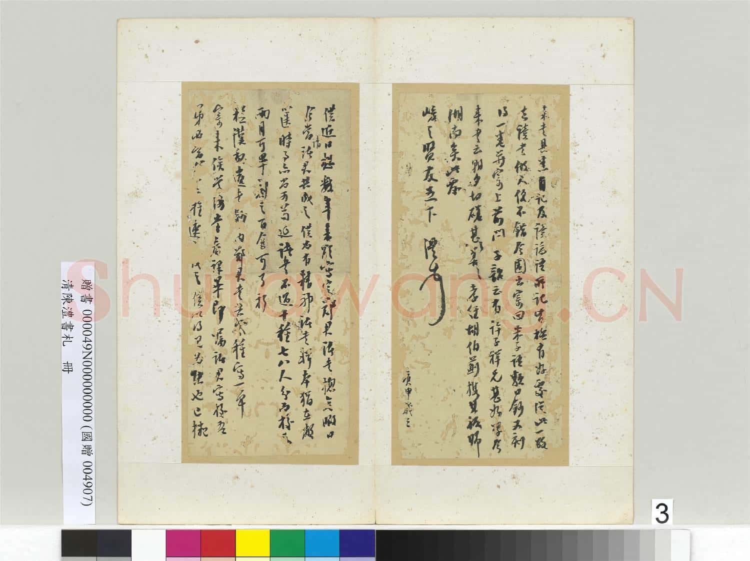 清陳澧書札 冊 致峻之賢友庚申歲三書札