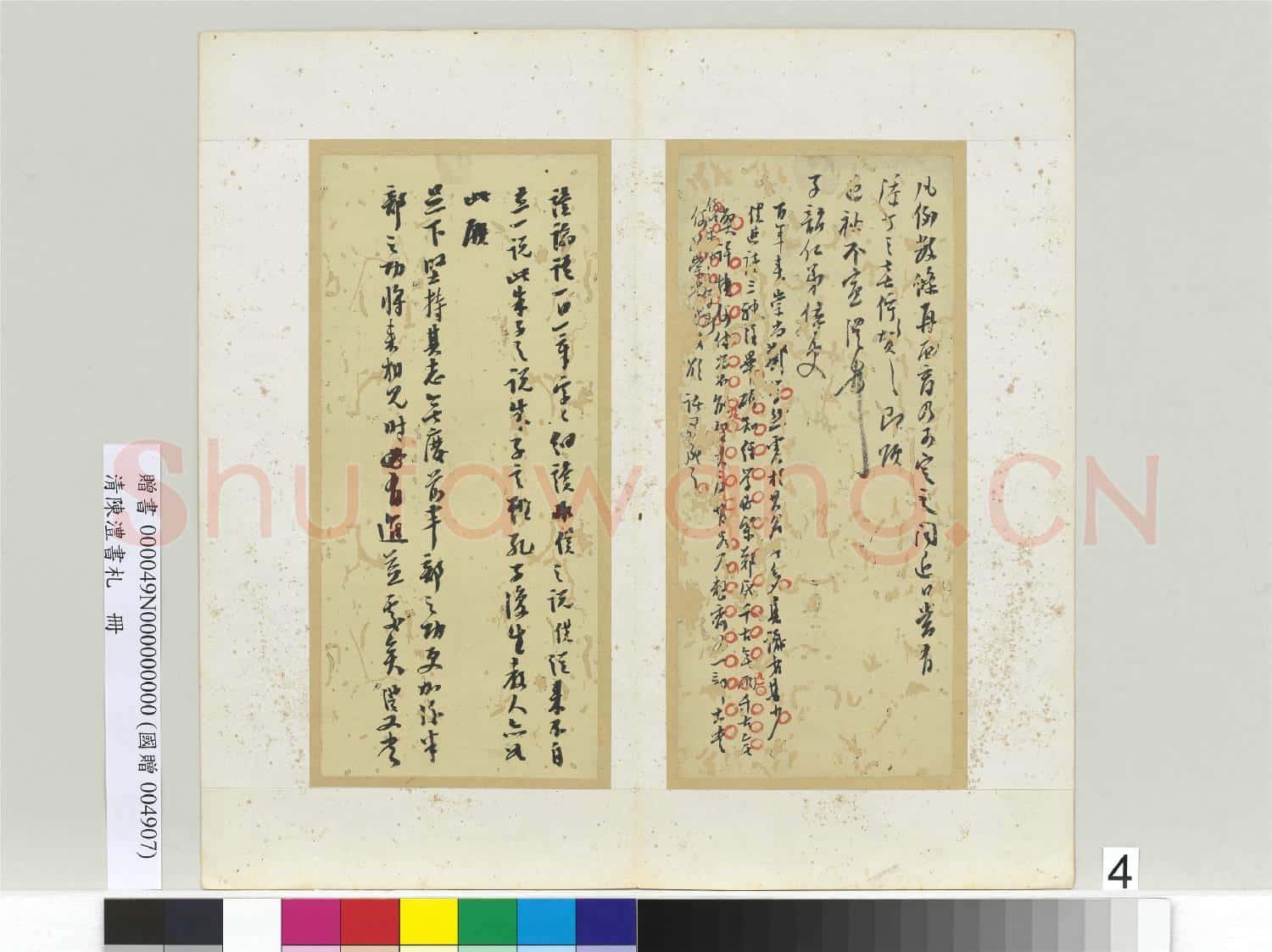 清陳澧書札 冊 致子韶仁弟書札一