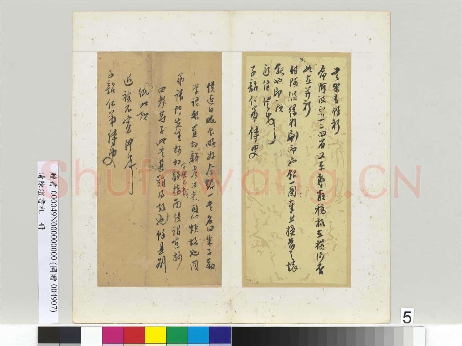清陳澧書札 冊 致子韶仁弟書札二