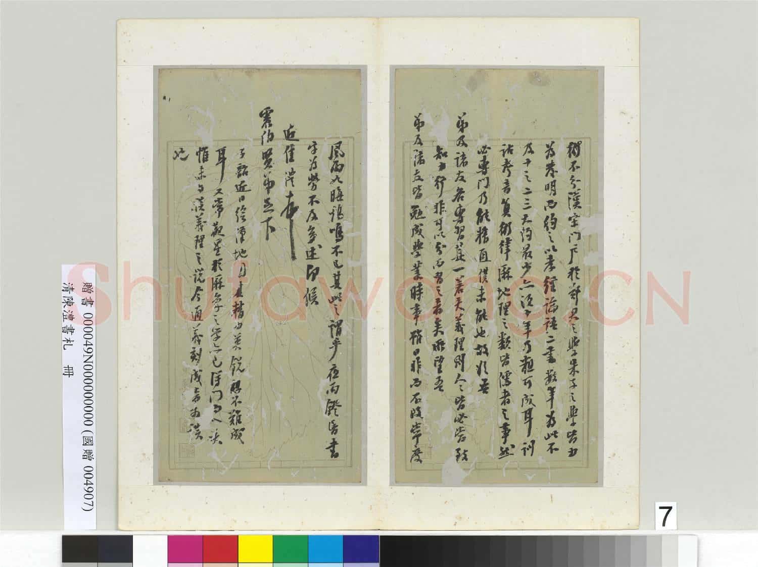 清陳澧書札 冊 致震伯賢弟書札