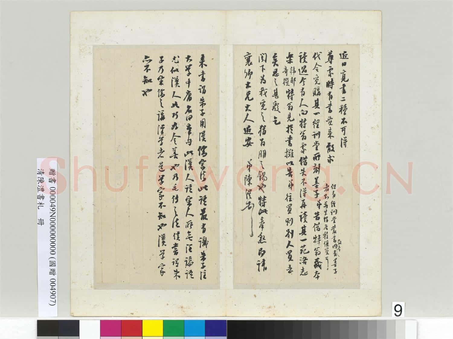 清陳澧書札 冊 致襄卿大人書札