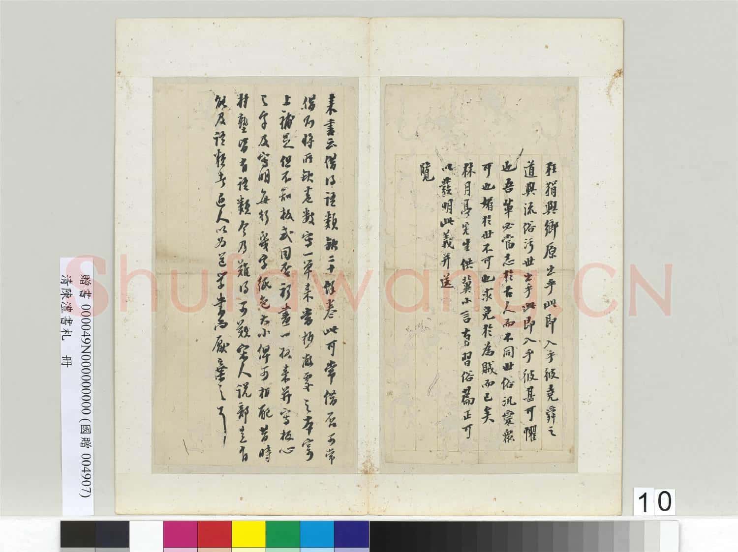 清陳澧書札 冊 狂狷與鄉原書札