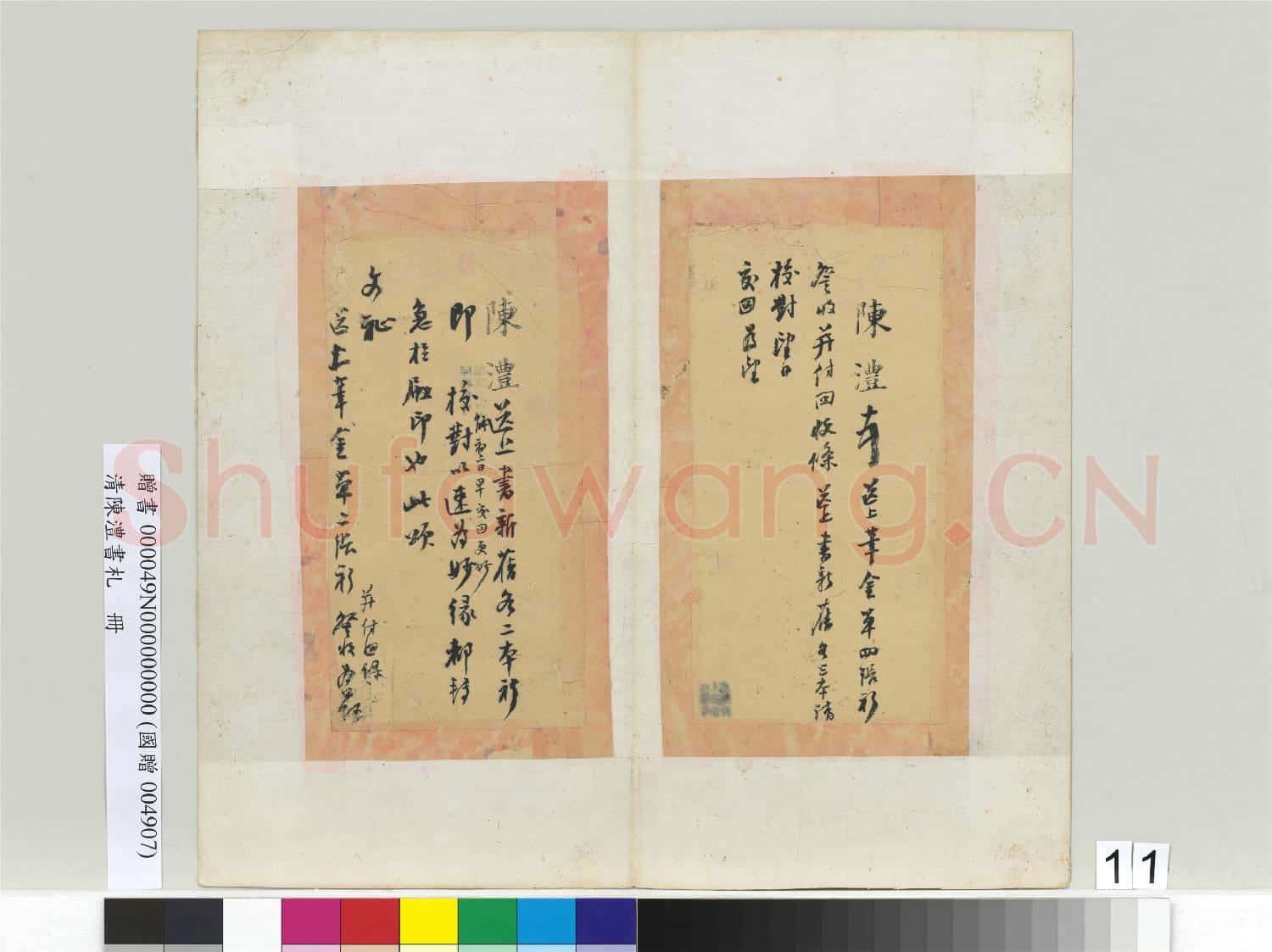清陳澧書札 冊 送上筆金單書札