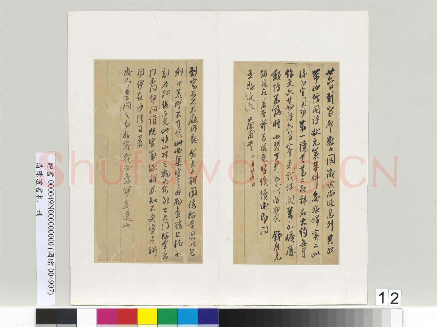 清陳澧書札 冊 七月廿九日書札