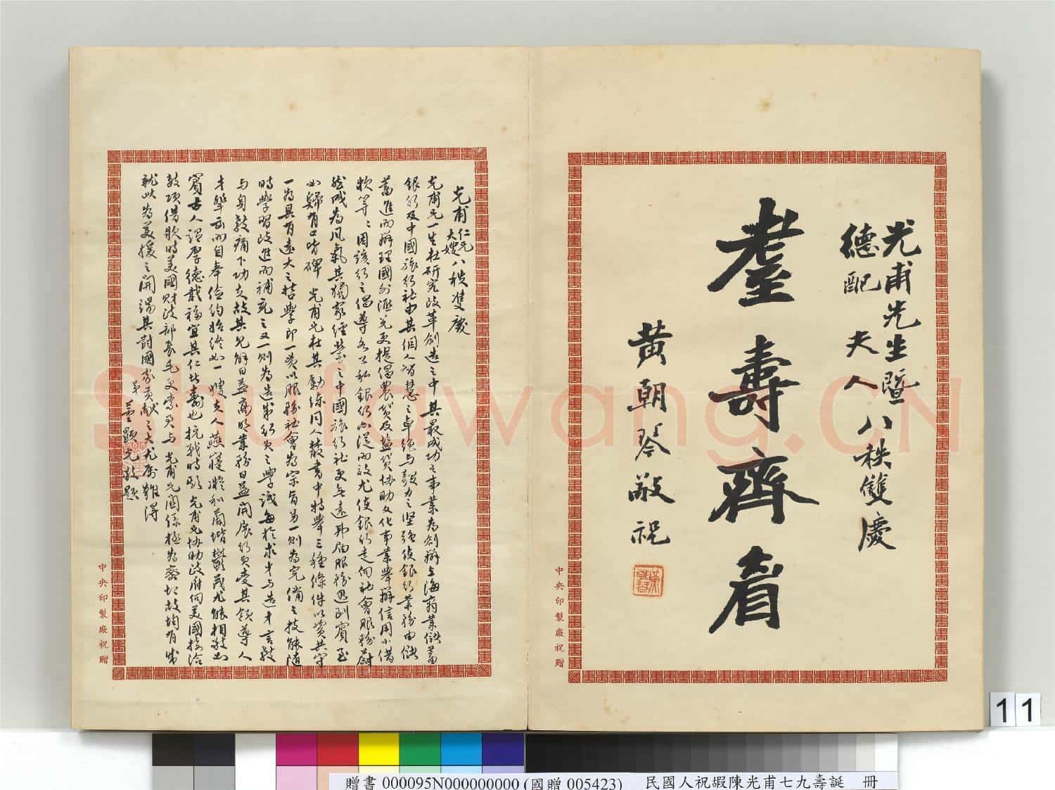 民國人祝嘏陳光甫七九壽誕 冊 黃朝琴祝壽函