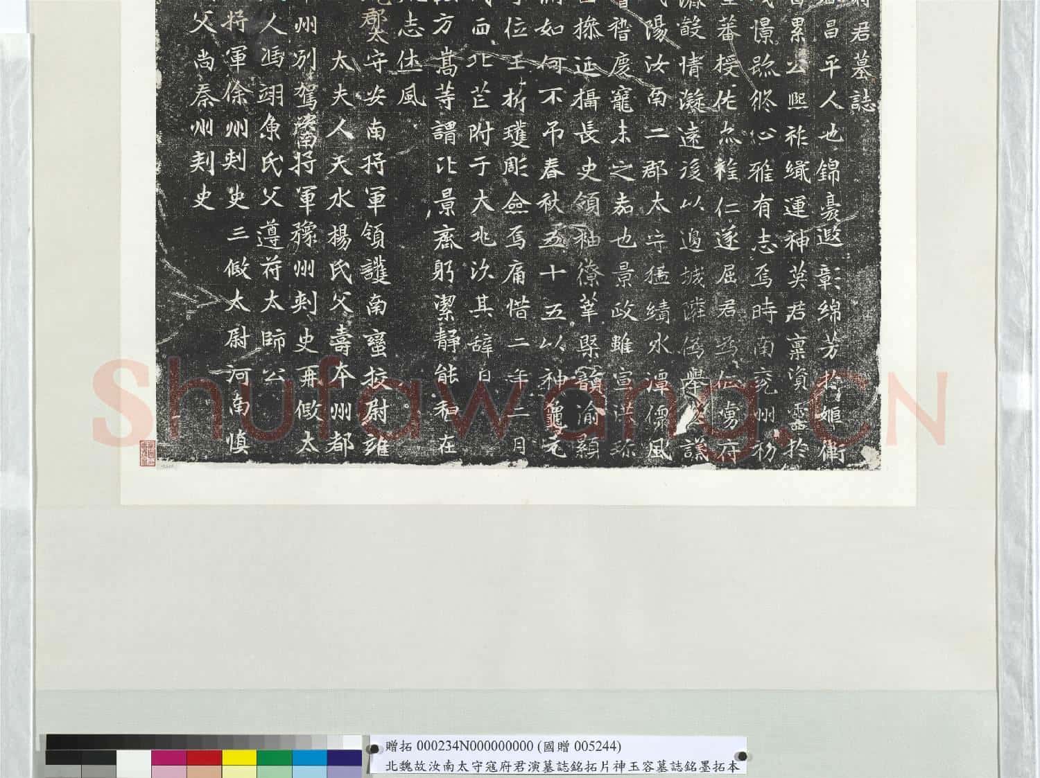 北魏故汝南太守寇府君演墓誌銘拓片神玉容墓誌銘墨拓本 軸