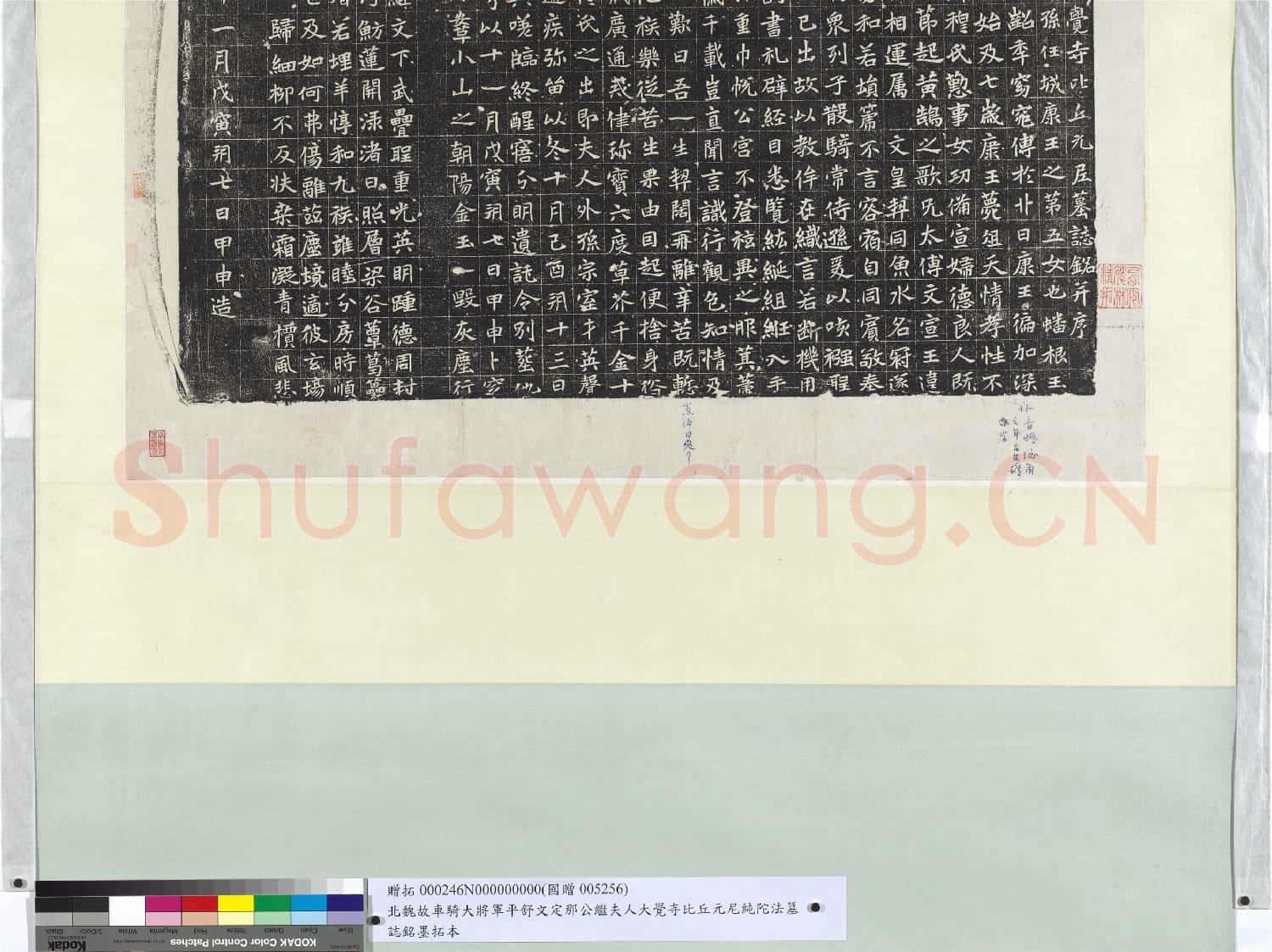 北魏故車騎大將軍平舒文定那公繼夫人大覺寺比丘元尼純陀法墓誌銘墨拓本 軸