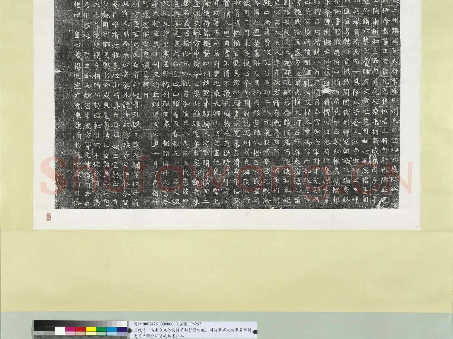 北魏侍中尚書令太保使持節都督冀相殷三州諸軍事大將軍冀州刺史司空穆公紹墓誌銘墨拓本 軸