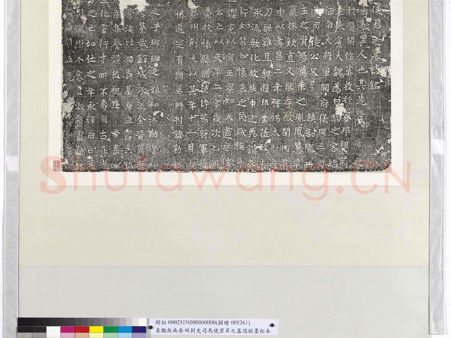 東魏故南秦州刺史司馬使君昇之墓誌銘墨拓本 軸