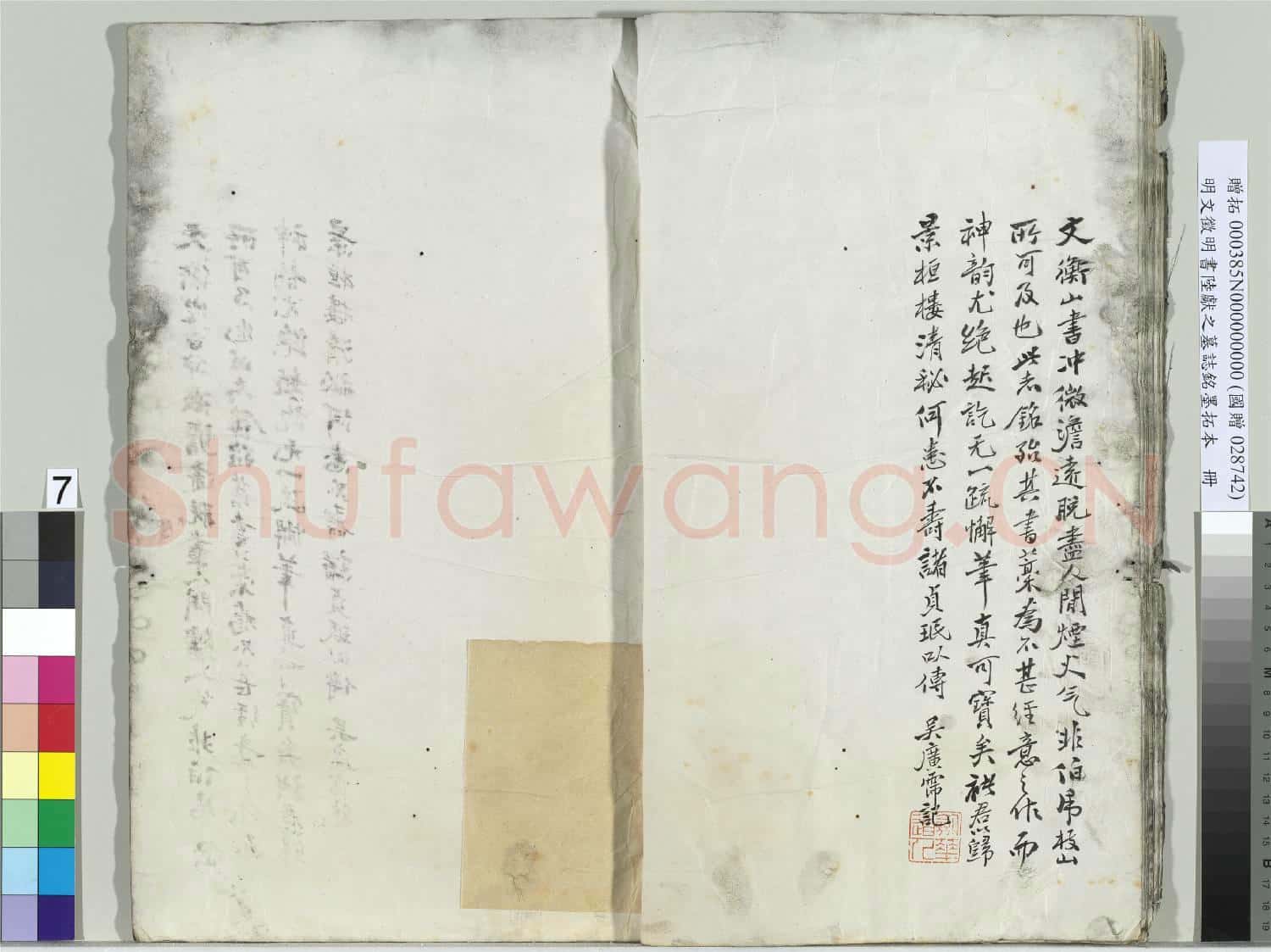 明文徵明書陸獻之墓誌銘墨拓本 冊