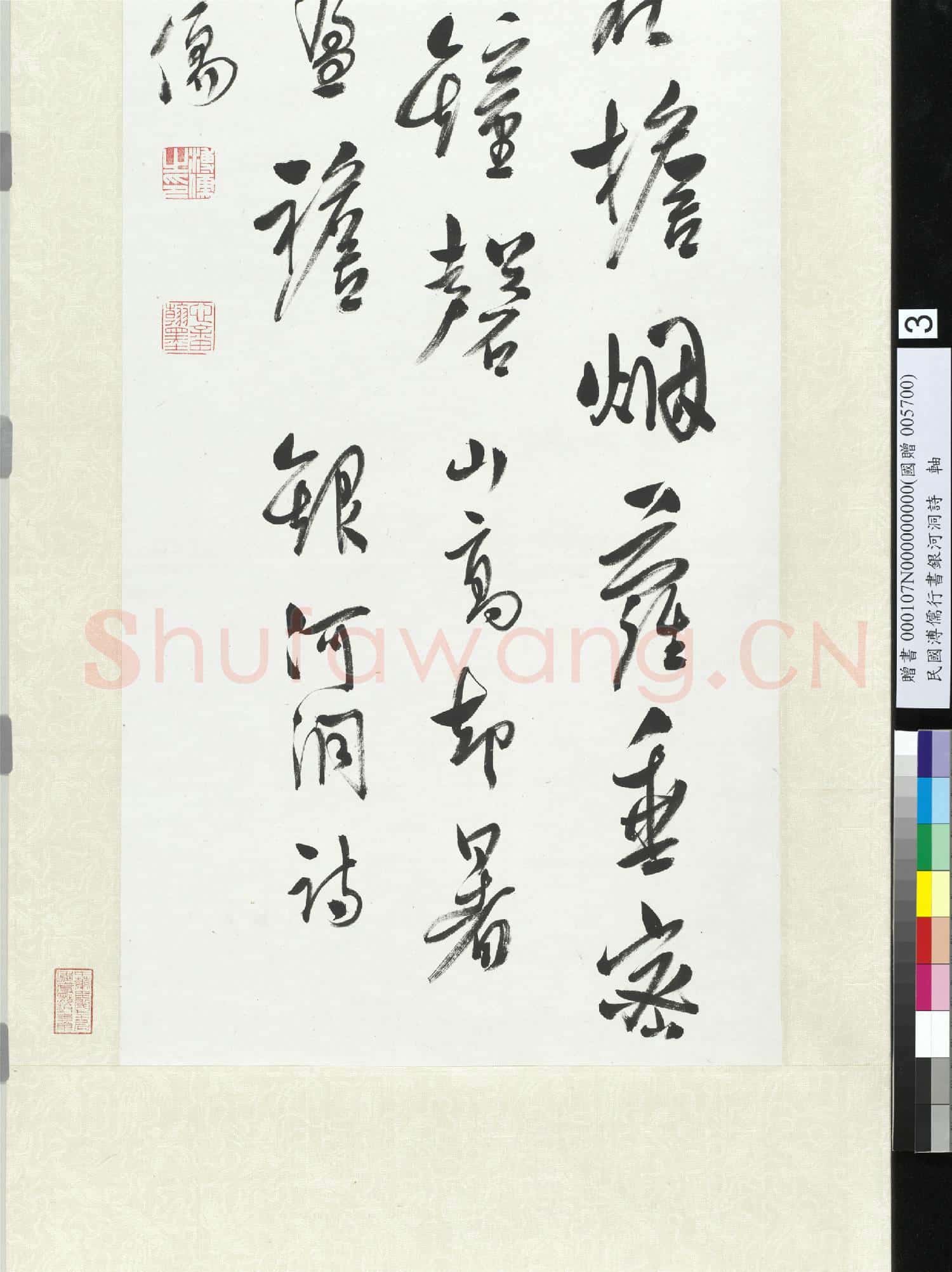 民國溥儒行書銀河洞詩 軸