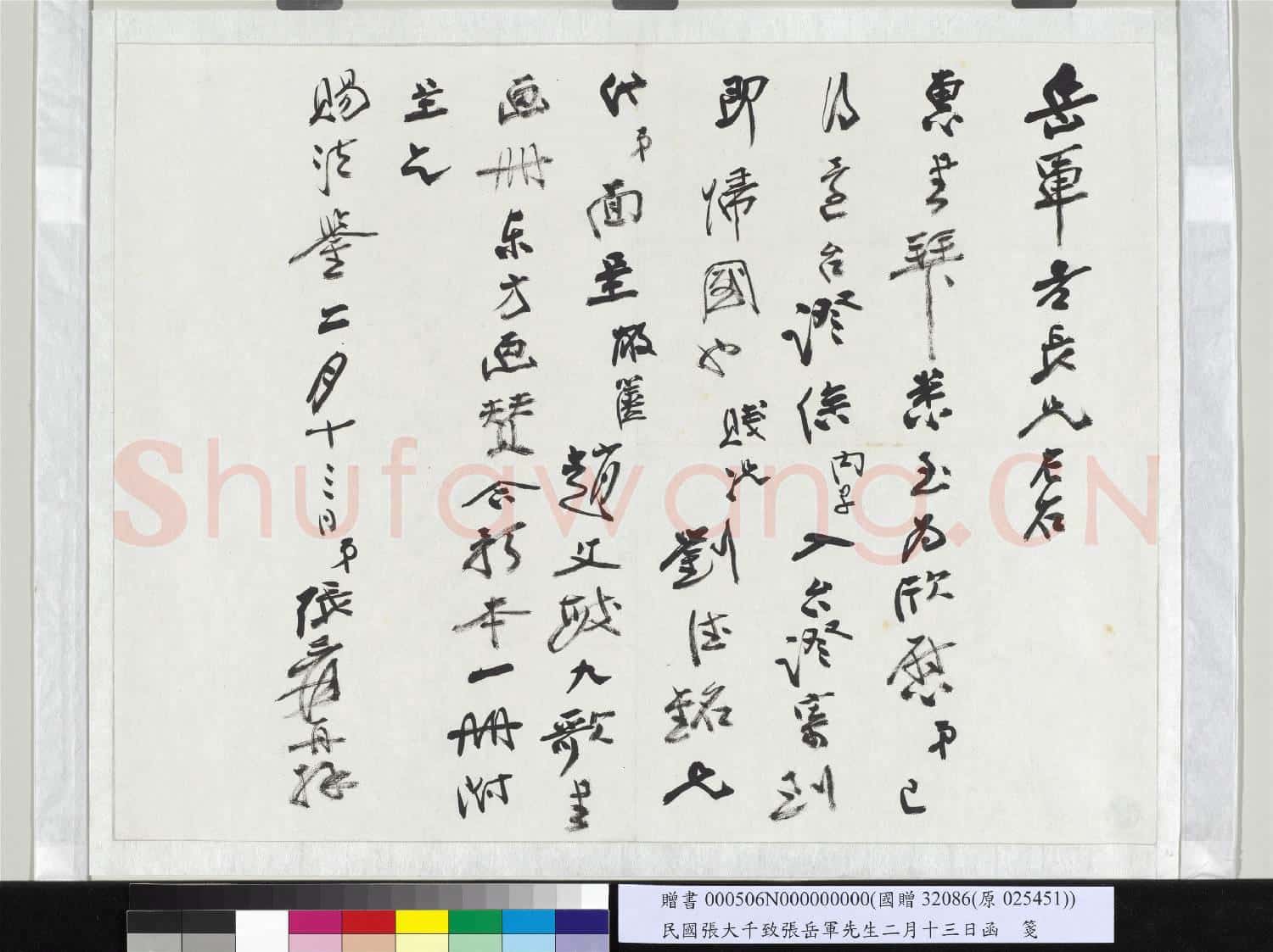 民國張大千致張岳軍先生二月十三日函