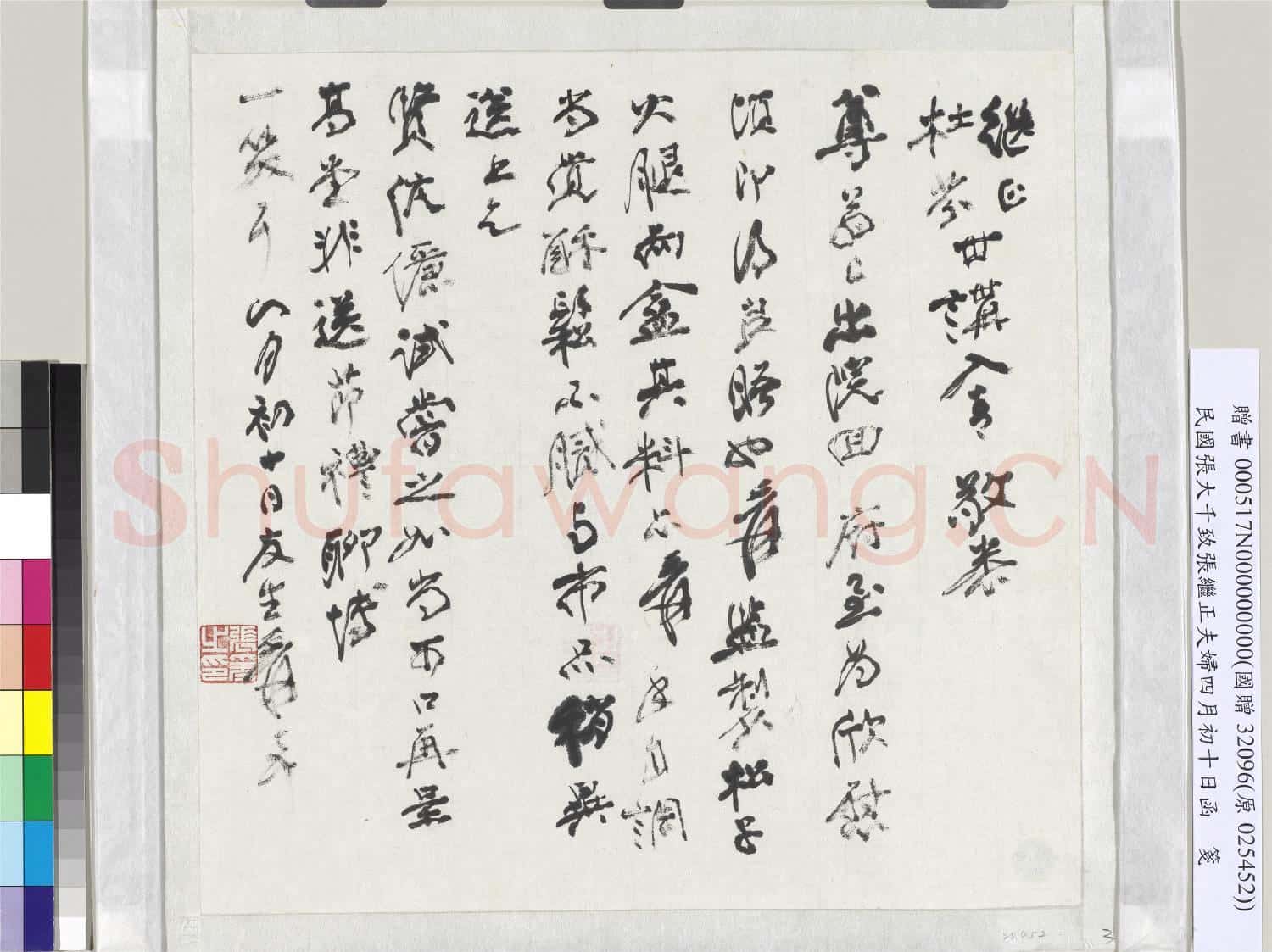 民國張大千致張繼正夫婦四月初十日函