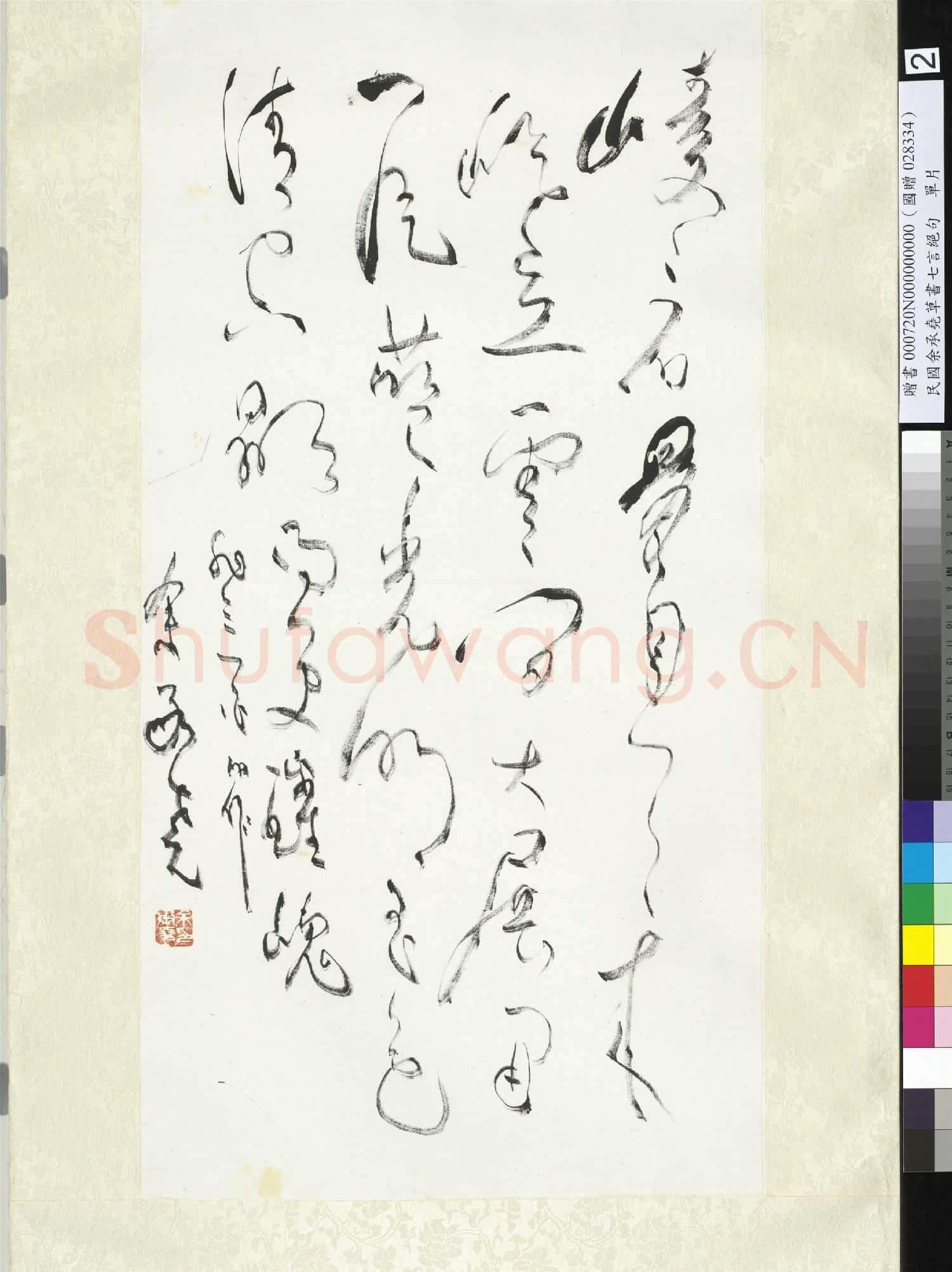 民國余承堯草書七言絕句 單片