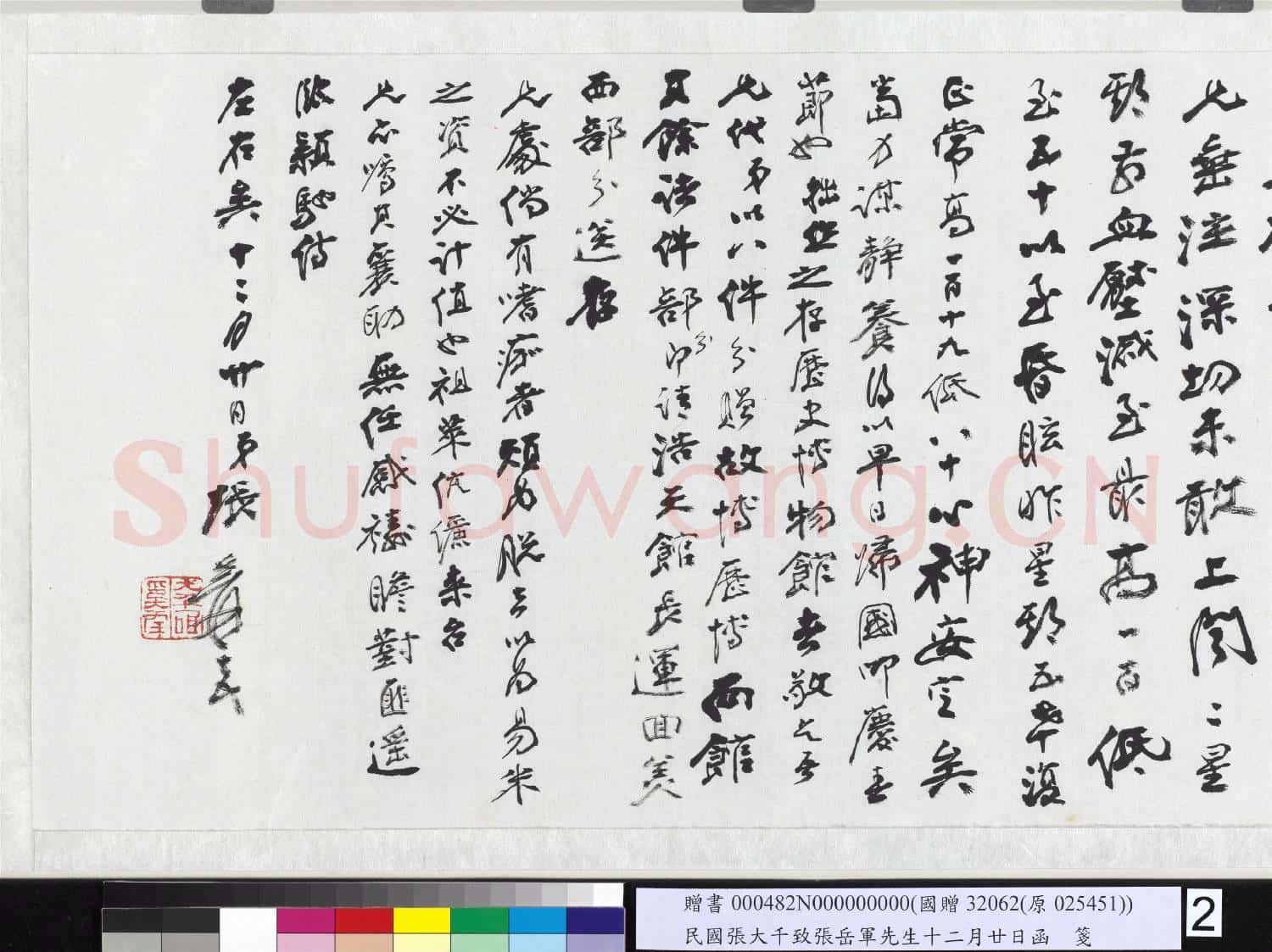 民國張大千致張岳軍先生十二月廿日函