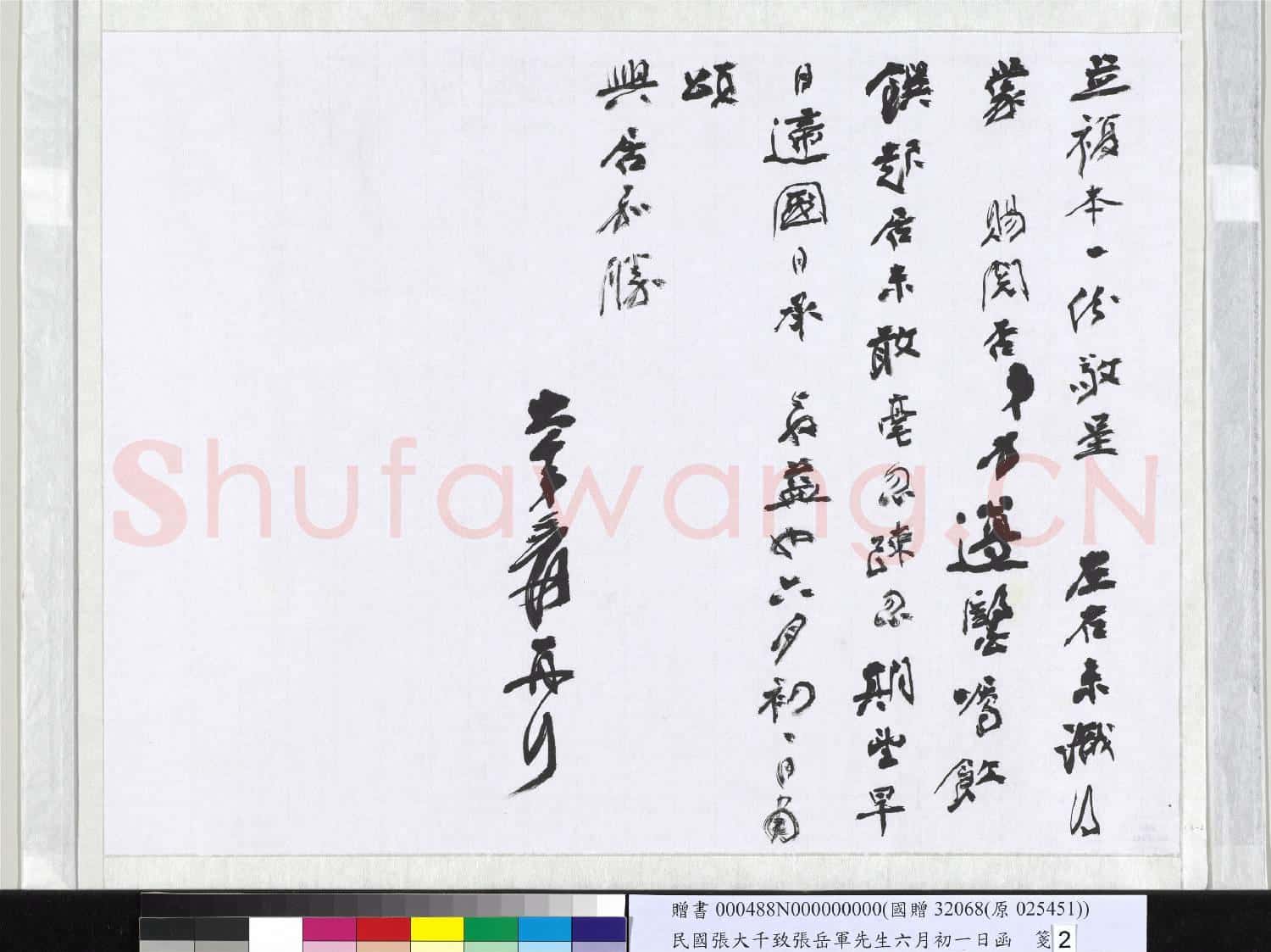 民國張大千致張岳軍先生六月初一日函