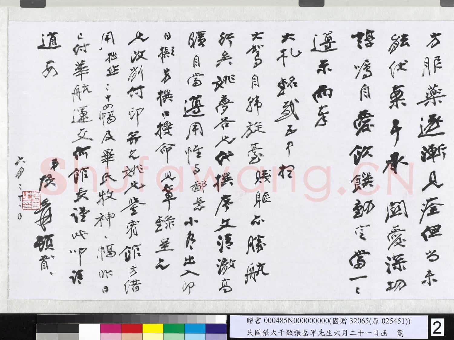 民國張大千致張岳軍先生六月二十一日函