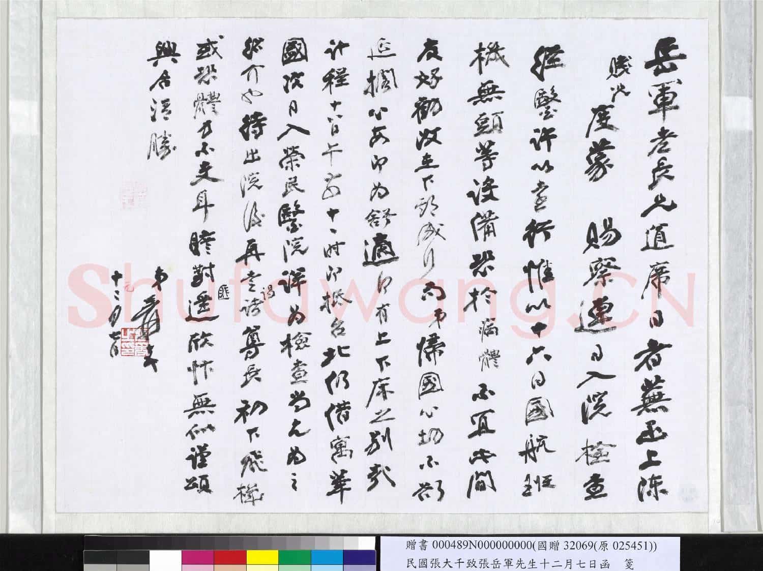 民國張大千致張岳軍先生十二月七日函
