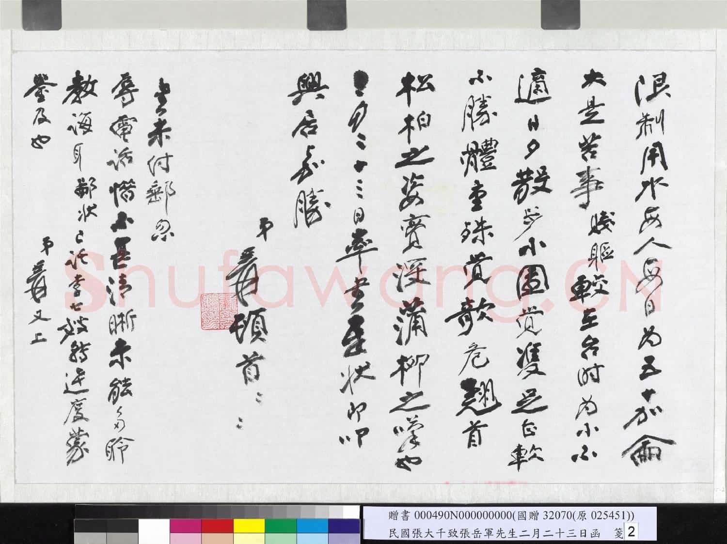 民國張大千致張岳軍先生三月二十三日函