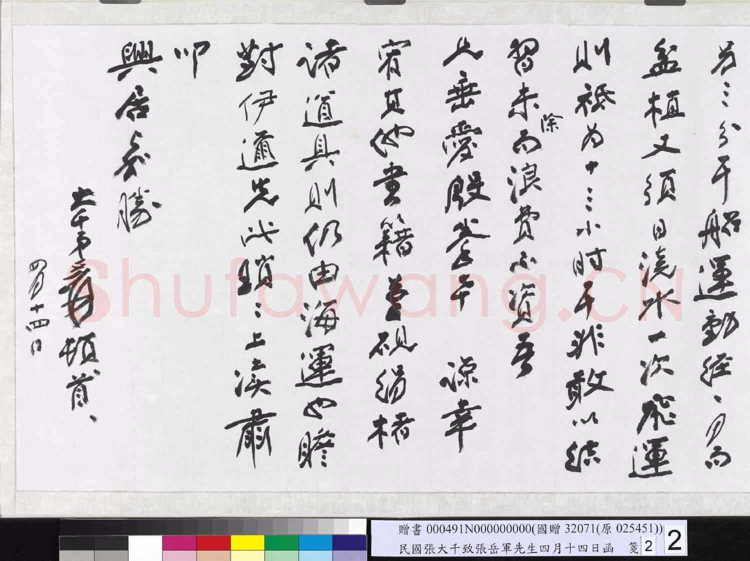 民國張大千致張岳軍先生四月十四日函